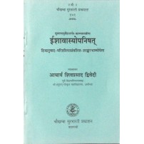 Ishavasyopanishad ईशावास्योपनिषत्